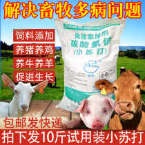 Malan edible small soda powder large bag cleaning and decontamination baking sodium bicarbonate feed breeding beast with breeding