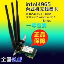 Intel 4965AGN 2 4G 5G dual-band 300m wireless network card desktop PCIE built-in wireless network card