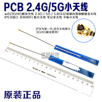 2G 5GHz router modified built-in antenna IPEX1 generation interface onboard omnidirectional WIFI patch antenna
