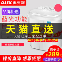 AUX ox Mini Washing Machine small double barrel cylinder small Baby Baby Baby Baby Home semi automatic spin dry