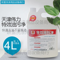 Weili special effects oil pollution washing to remove oil pollution down jacket cotton jacket casual wear sweater T-shirt shirt lining cleaning