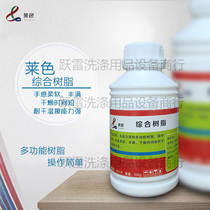 Laisse comprehensive resin leather clothing resin soft hand feeling plump drying time short resistance to dry and wet rubbing ability