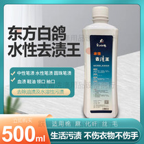 Oriental White Dove water stain King King multi-functional detergent to remove pen stains oil stains lipstick shoe polish clothes Net detergent