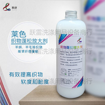Lai dyed fabric fluffy amplification agent suitable for cashmere wool fabric shrinkage expansion to improve fabric softness