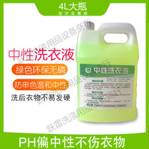 Tianjin Weili Zhuang Neutral Laundry Cleaning Silk Wool Fabric Feather after the fabric fluff and soft