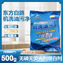 Oriental White Dove machine wash oil pollution degreasing detergent clothes net concentrated detergent detergent detergent detergent dry cleaning shop