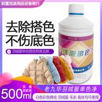 Laojiuhua down jacket color Net clothing nylon to take color dyeing color color color reduction repair agent clothing treatment