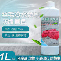 Silk wool cold water-free new Bo Laundry silk hair detergent laundry detergent silk suit cashmere coat wool sweater