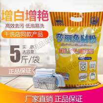 Weili Sally brush-free powder 2 5KG down jacket cleaning agent efficient degreasing decontamination whitening dry cleaner shop