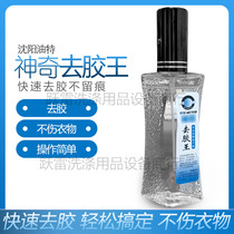 Shenyang oil special * Magic to glue King * special to go to all kinds of quick-drying glue dry cleaning shop to stain supplies chemical accessories