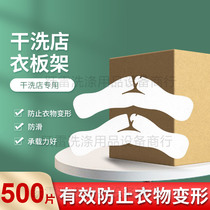 Disposable shoulder pad dry cleaner shop clothes rack hanger shoulder pad suit coat coat special paper shoulder pad supplies