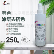 Lais coating to remove color bright surface PU patent leather coating down jacket to remove color color color color dyeing clothing treatment