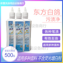 Oriental white pigeon stain Net removal neutral pen ballpoint pen stain red pen water blue pen water neutral wash