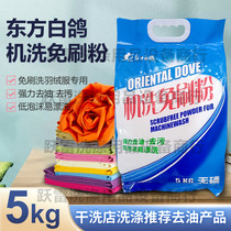 Oriental white pigeon machine wash no brush powder down jacket brush powder oil removal decontamination low foam washing powder dry cleaning shop laundry factory