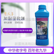 Old Jiuhua Grease Softener Wash Leather Softener Wash Grease Fat Softener Leather Softener
