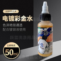 Electroplated color gold water mirror style leather shoes bag sneaker surface spray liquid color paste spray electroplating gold liquid