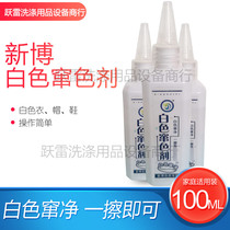 Xinbo white color color Agent White items clothing cloth shoes travel shoes color cross color dyeing dyeing removal use