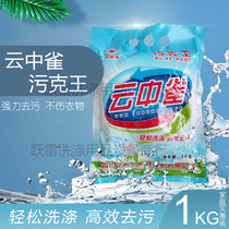 Skylark Dirt King Deoiling Decontamination Washing Powder Home Detergent Power Down Jacket Free Dry Cleaning Shop Supplies