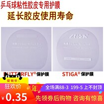 Table tennis racket protective film Table tennis protective film viscous table tennis astringent cover rubber protective film