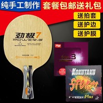 Red double happiness Jinji 7 table tennis bottom plate Jinji seven-layer solid wood table tennis racket diy self-adhesive handmade racket