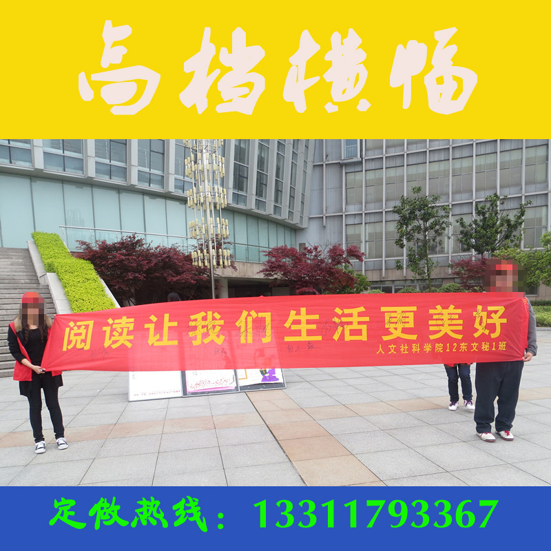 高档条幅专业制做设计印刷条幅横幅制作锦旗批发广告开业宣传标语