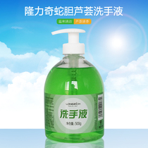 Longli Snake Bile Aloe Vera Handwashing Liquid Bottle Clothing Cleaning Clear Fragrance Type Family School Hotel Guesthouses Public Guard 500ml
