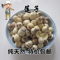 Selected pure natural Jianning farmhouse self-produced special grade sulfur-free coreless white lotus seed 500g dry goods