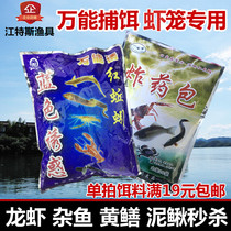 Old folk medicine blue temptation bait material fish cage fishing net shrimp net special lobster loach eel pill