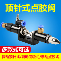 Remotion back suction type Thimble Type Manual Precision Point Glue Valve UV Glue Ink Alcohol Glue Machine Point Glue Gun Glue Head