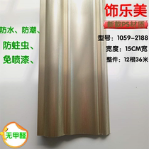 15CM European style PS decorative lines TV background wall crimping line Window cover door cover line Picture frame frame flat waist line
