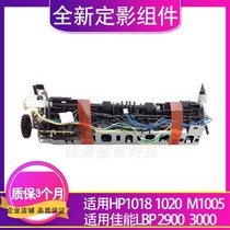 Suitable for original HP HP1020 fixing component hp1018 HP1005 Canon 2900 3000 heating component