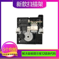 Suitable for the new HP1005 scanning bracket HPM1005 scanning head bracket 1005 scanning motor scanning assembly