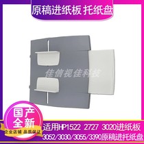 Applicable to HP HP1522 original tray 3390 3055 3030 3020 2727 input paper tray