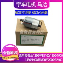 Applicable to original Epson EPSON1390 ME1100 1300 R1800 1400 car Motor Motor