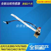 Suitable for brother 7360 2890 7470 brother 7060D 7860 2240 fixed rear cover out sensor