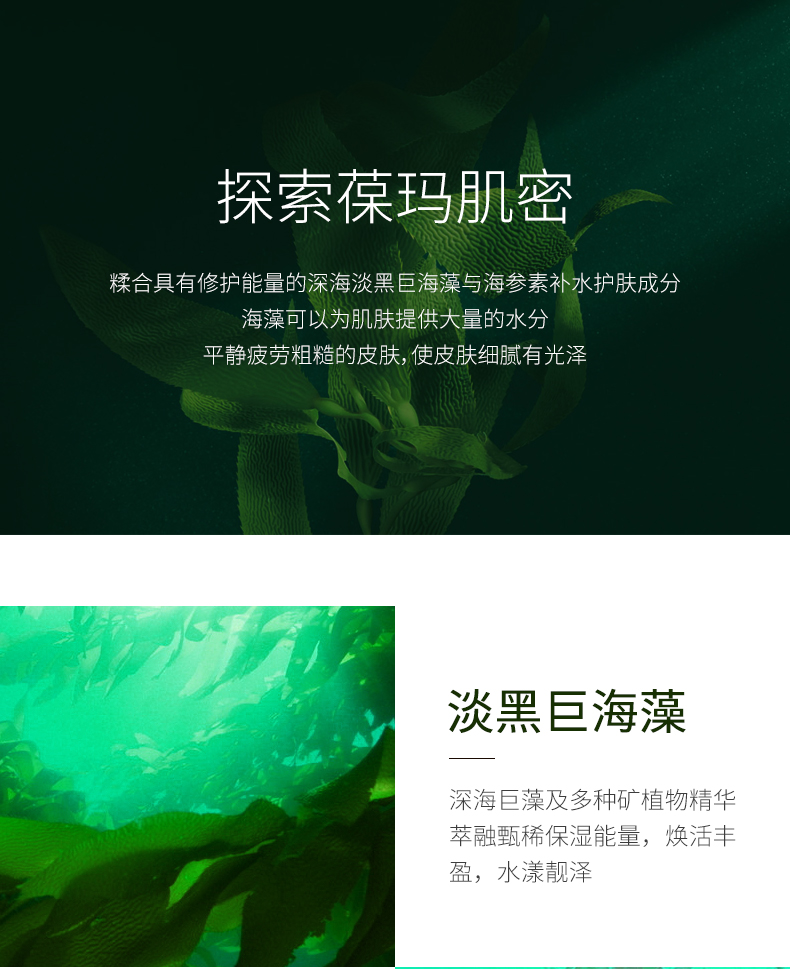探索葆玛肌密一糅合具有修护能量的深海淡黑巨海藻与海参素补水护肤成分海藻可以为肌肤提供大量的水分平静疲劳粗糙的皮肤,使皮肤细腻有光泽淡黑巨海藻深海巨藻及多种矿植物精华萃融甄稀保湿能量,焕活丰盈,水漾靓泽-推好价 | 品质生活 精选好价