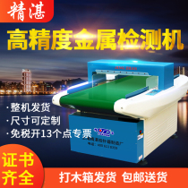 High Precision Desktop Needle Detector Timber Factory Textile Shoes and Hat Factory Broken Needle Detector All Metal Conveyor Needle Detector