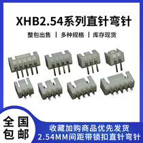 XHB connector connector XH2 54mm interlocking straight wan zhen zuo 2 3 4 5 6 7 8 10P-14pin