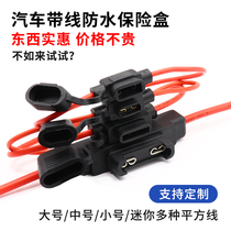 Car waterproof fuse box car modified fuse socket fuse holder with 30CM wire large medium and small