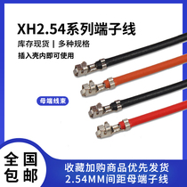 XH2 54mm terminal wire 10cm20cm30cm electronic wire 22AWG24awg26 number wire harness processing cable