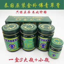 Thailand original imported gold sleeper brand green grass cream Green Children Baby Baicao antipruritic ointment 50