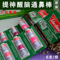 Eight fairy tube nose pass Thai genuine student wake-up stick driver anti-sleepy artifact nose suck peppermint oil