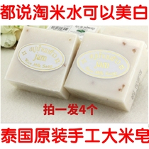Thai jam natural handmade rice milk soap cleanser moisturizing clean Austrian sea salt soap
