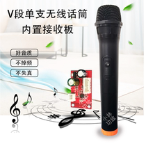 Single-branch handheld V segment wireless microphone microphone reception plate module Square tie bar sound upgrade retrofit motherboard
