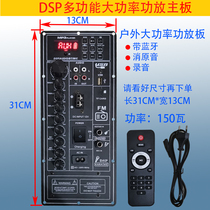 High Power Square Dance Sound DSP Digital Power Amplifier Board With Bluetooth Soundtrack 12V Battery 220V Charging Motherboard