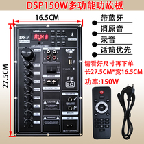 Square dance sound DSP power amplifier board with Bluetooth SOUNDTRACK 12V BATTERY 220V CHARGE HIGH POWER MOTHERBOARD
