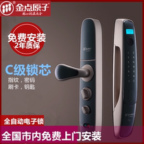 Golden point atomic fingerprint lock Automatic intelligent anti-theft door lock Household door password lock JD6116 free installation