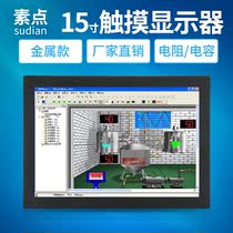 Vegetarian Point 15-inch New Touch Display Industrial Metal Touch Screen Computer Display hanging wall Touch capacitor