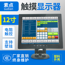 Vegetarian brand new 12-inch black white commercial office computer liquid crystal touch display to collect silver ordering meal monitoring