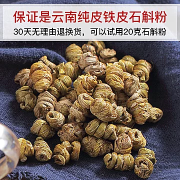 【云南文山】纯铁皮石斛粉*50g[70元优惠券]-寻折猪